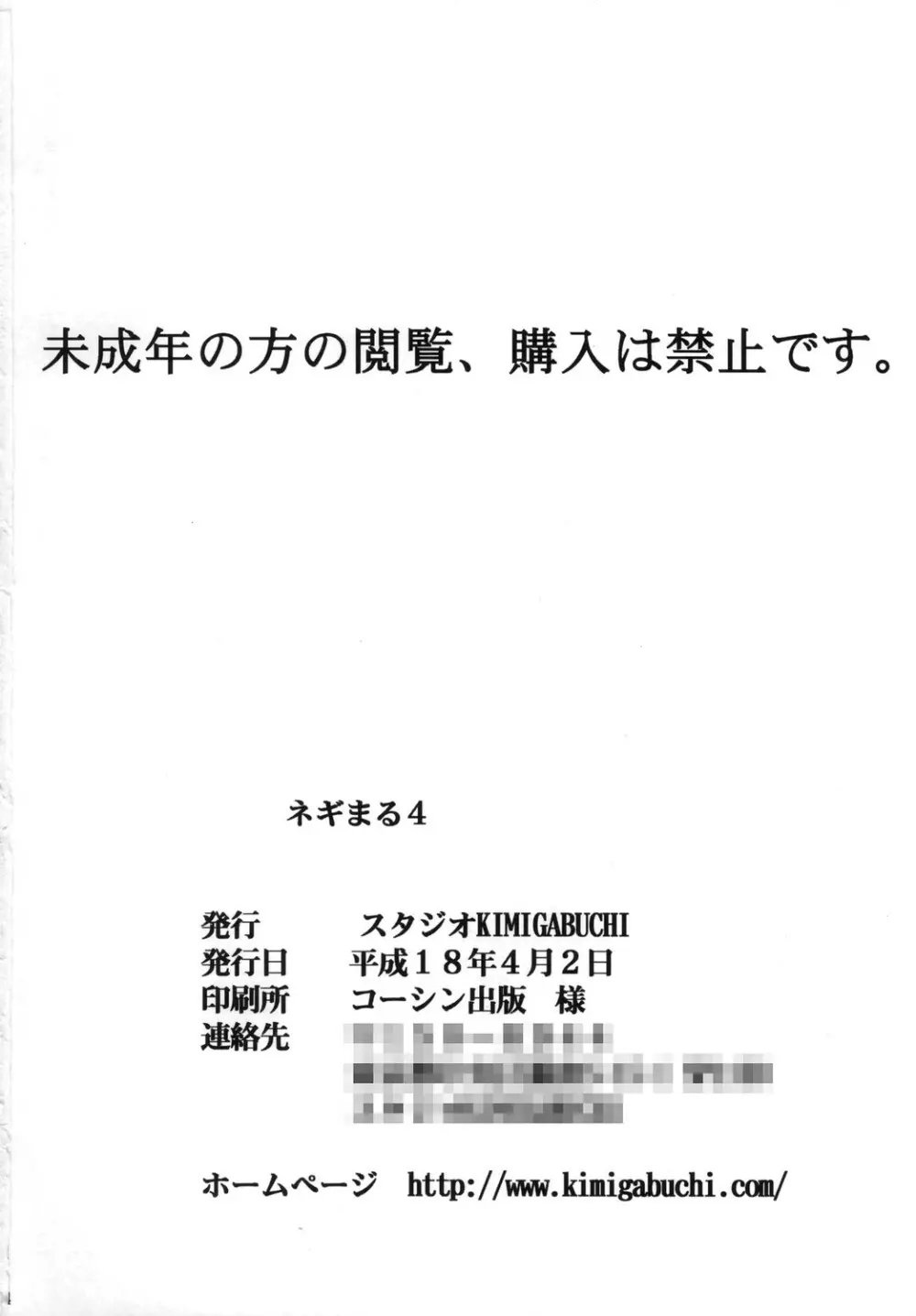 ネギまる！4 88ページ