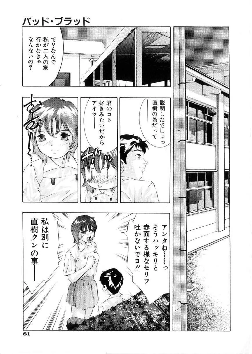 学園天国 82ページ