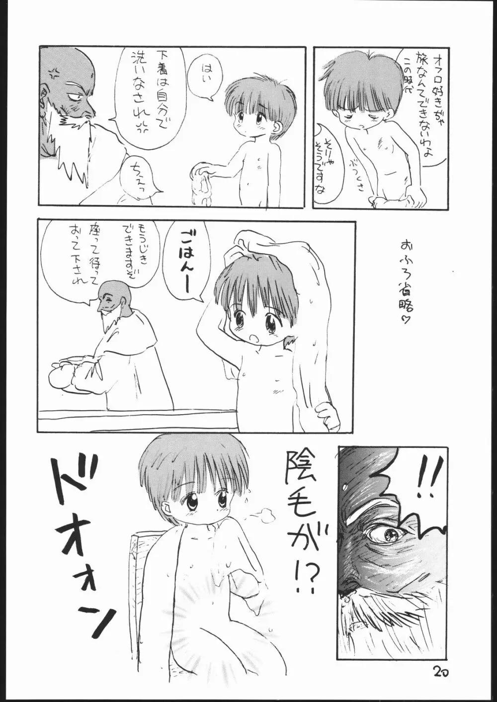 ぐるぐるブック 19ページ