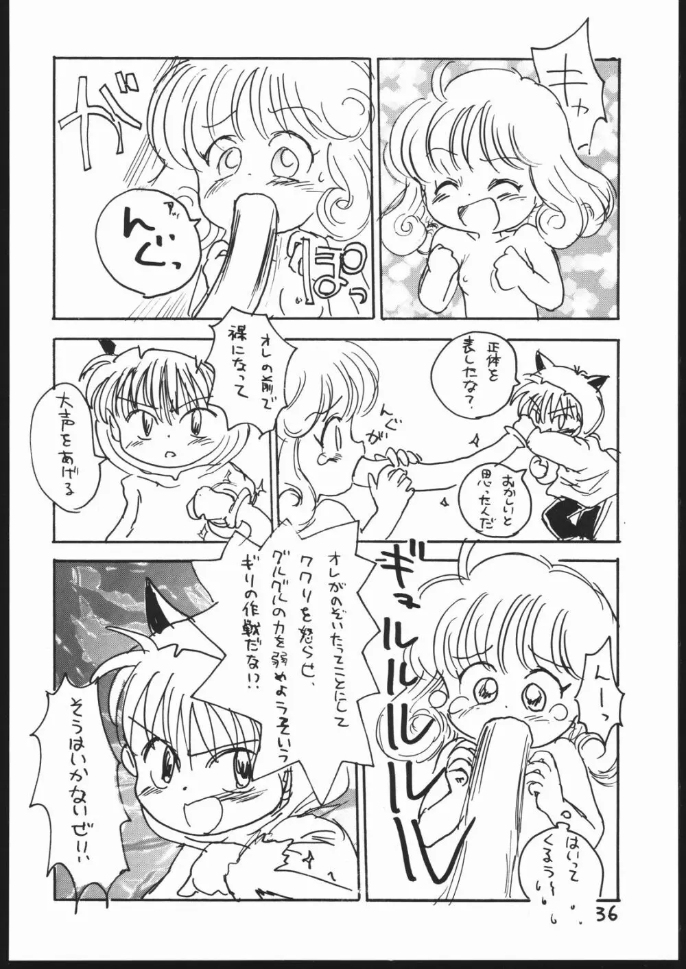 ぐるぐるブック 35ページ