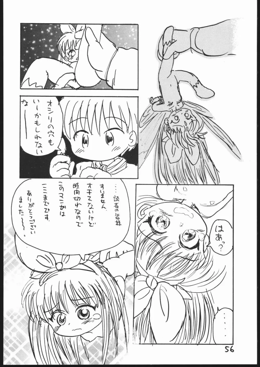 ぐるぐるブック 55ページ