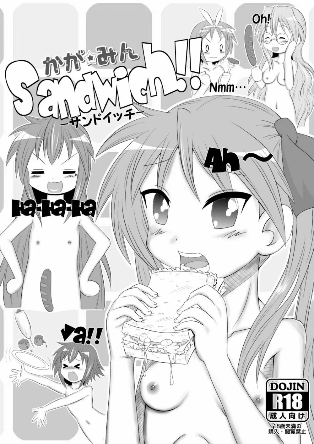 かが・みん Sandwich!! -サンドイッチ- 3ページ