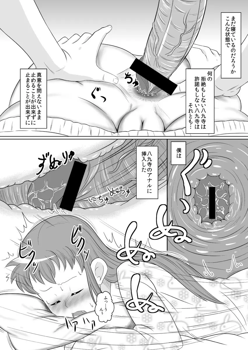 化物語漫画「まよいプラグ」 5ページ