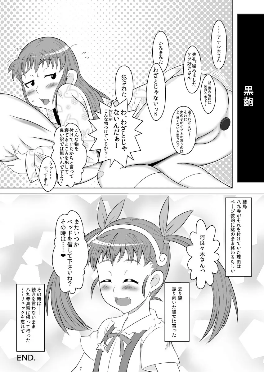 化物語漫画「まよいプラグ」 9ページ