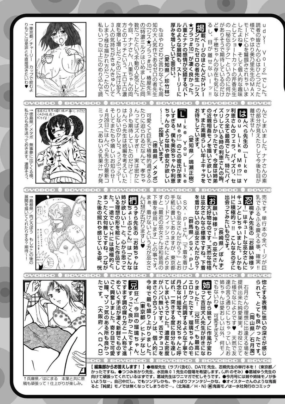 純愛果実 2011年5月号 208ページ