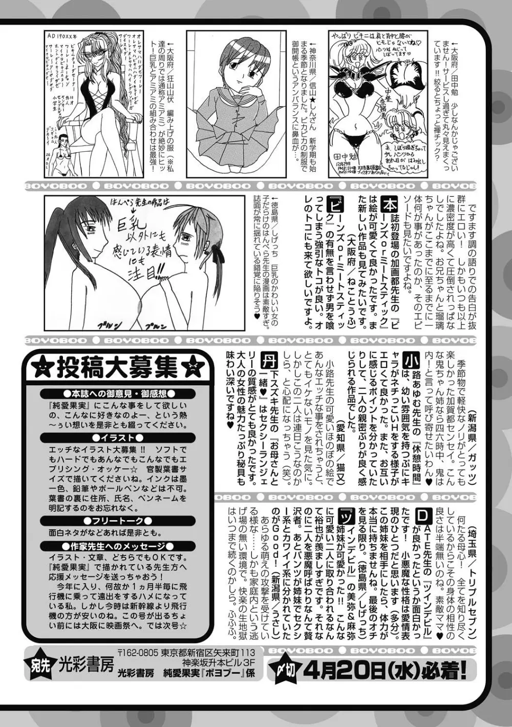 純愛果実 2011年5月号 209ページ