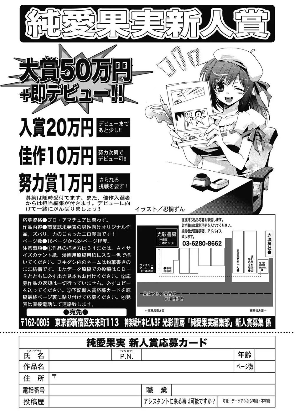 純愛果実 2011年5月号 210ページ