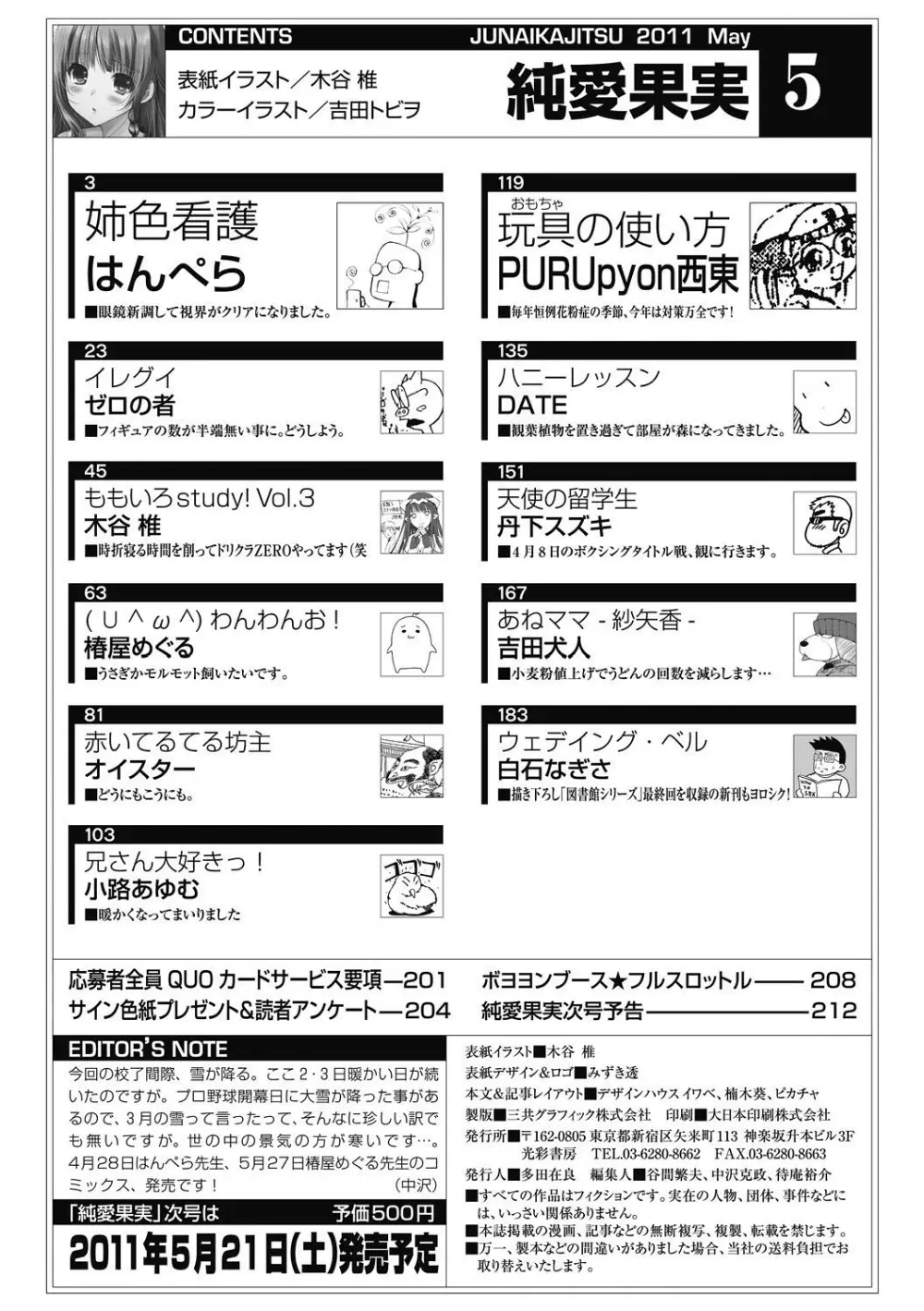 純愛果実 2011年5月号 213ページ