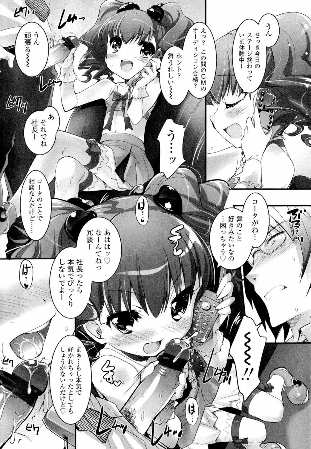 少女多重奏 11ページ