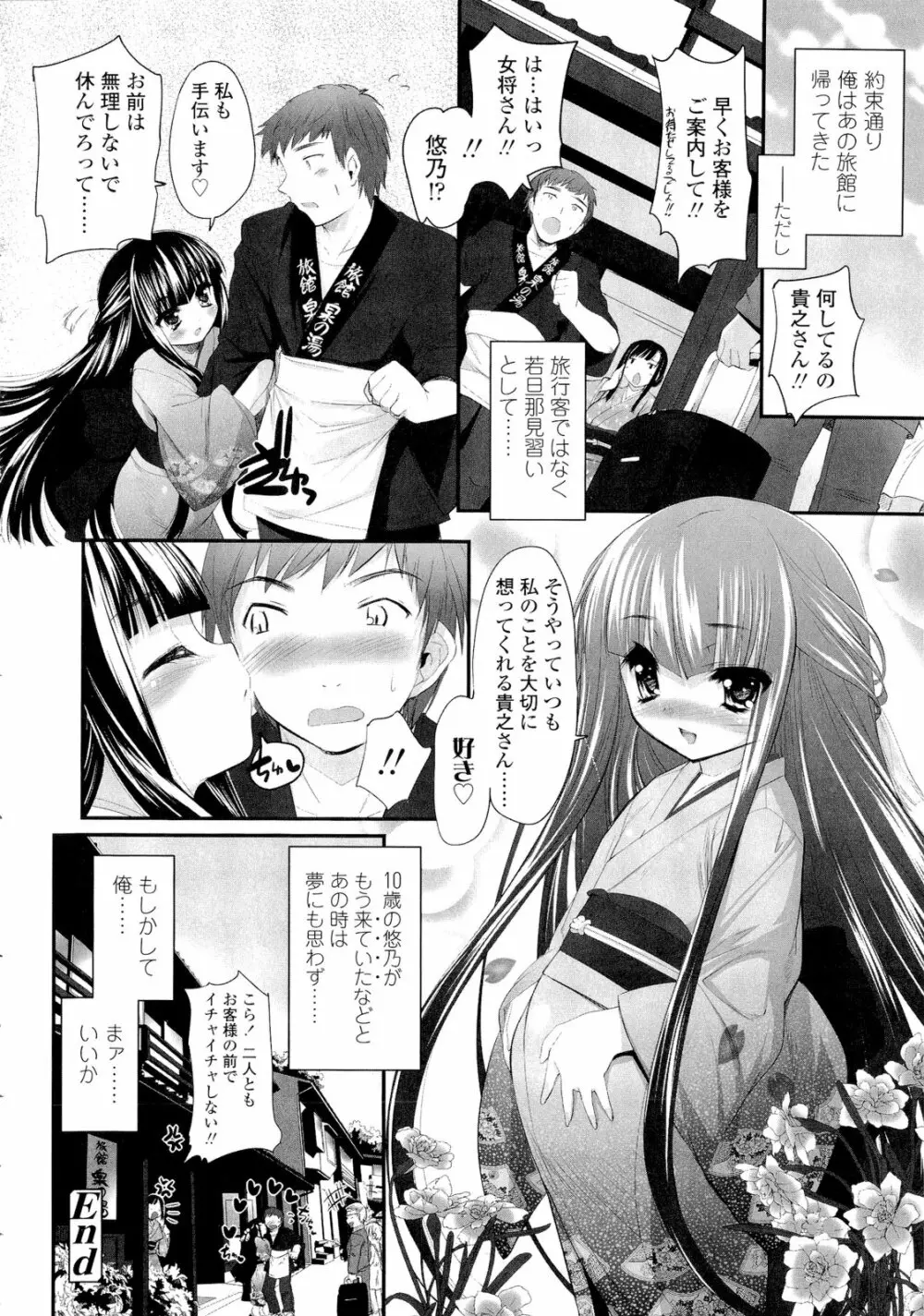 少女多重奏 144ページ