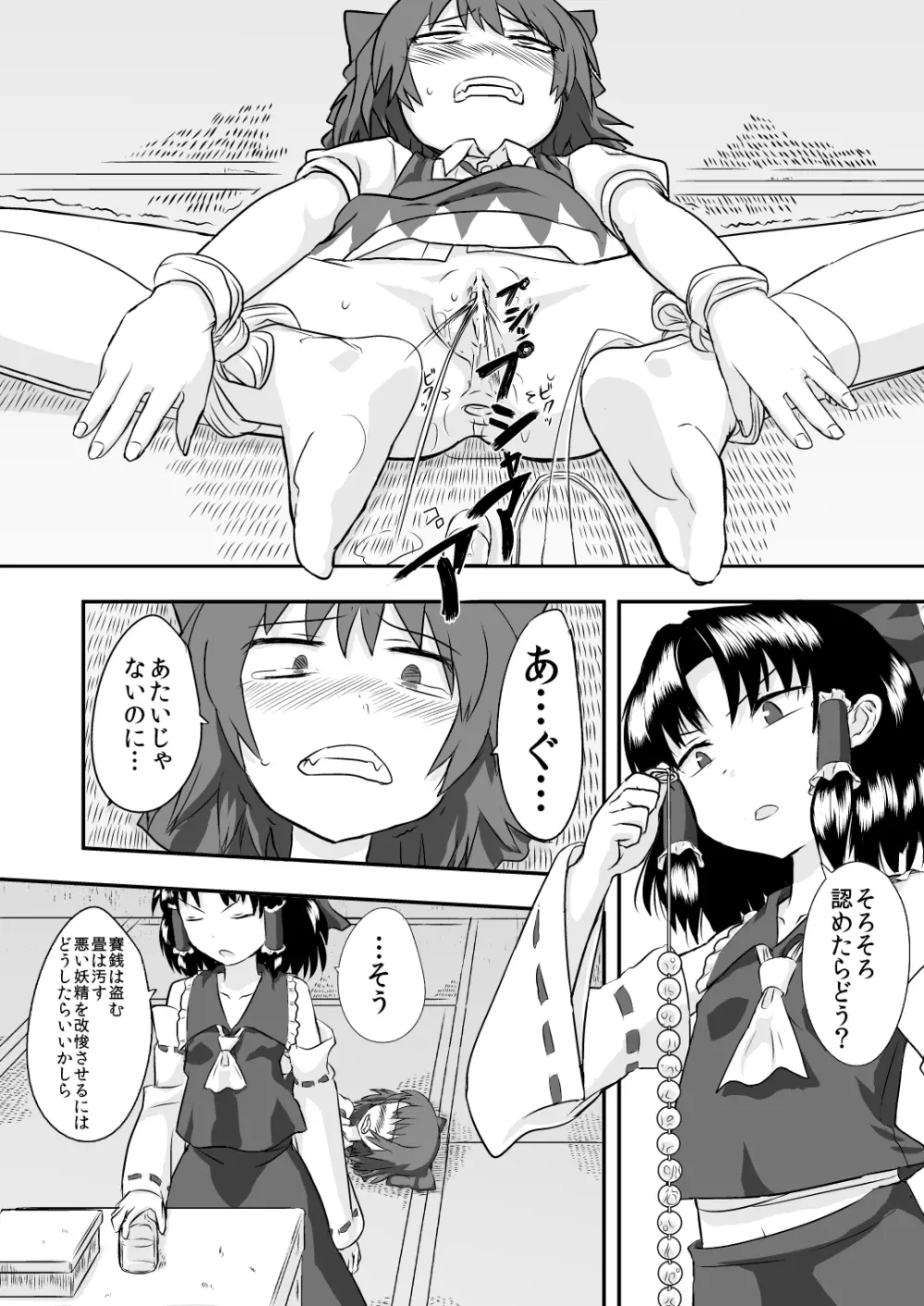 東方の鬼畜巫女 5ページ