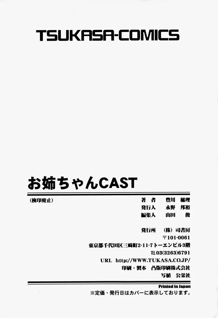 お姉ちゃんCAST 170ページ