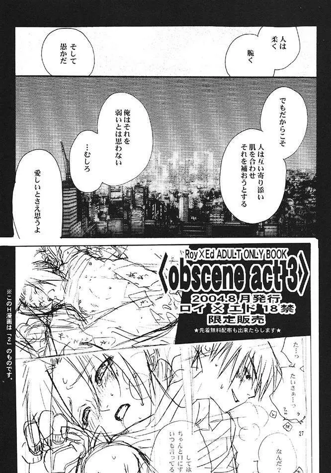 obscene act 24ページ