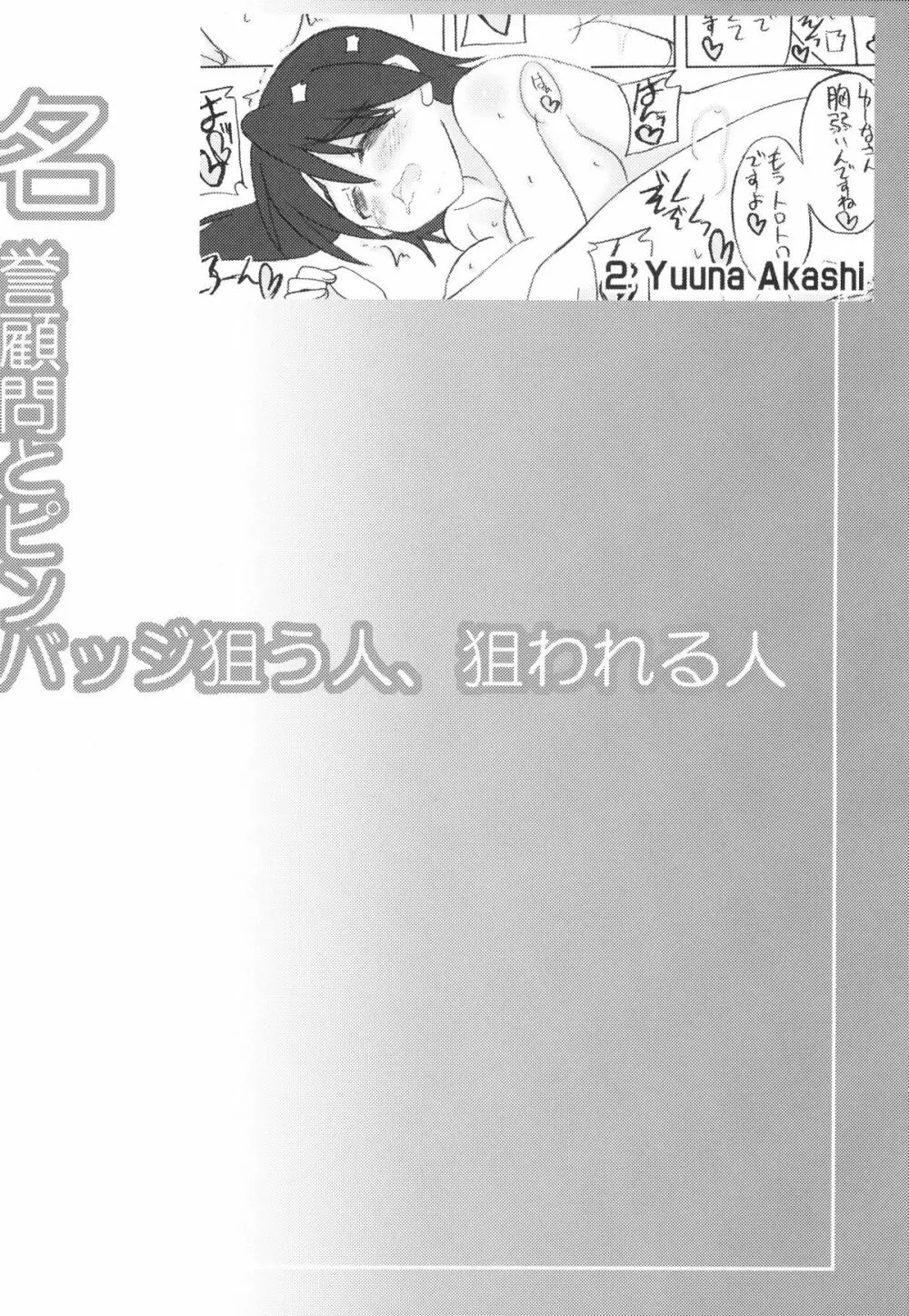 名誉顧問とピンバッジ狙う人、狙われる人 3ページ