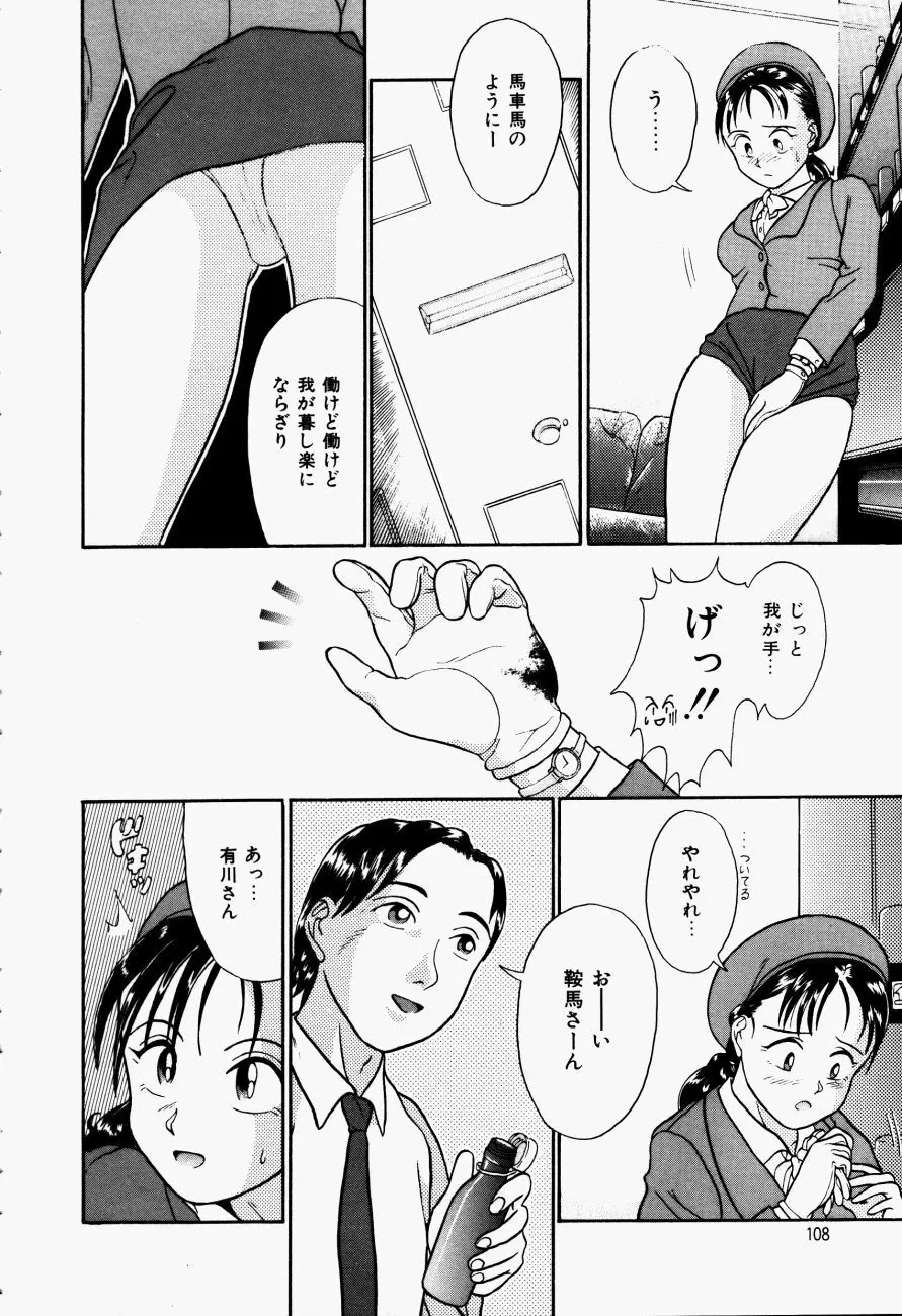 Hモードは爆乳系 107ページ