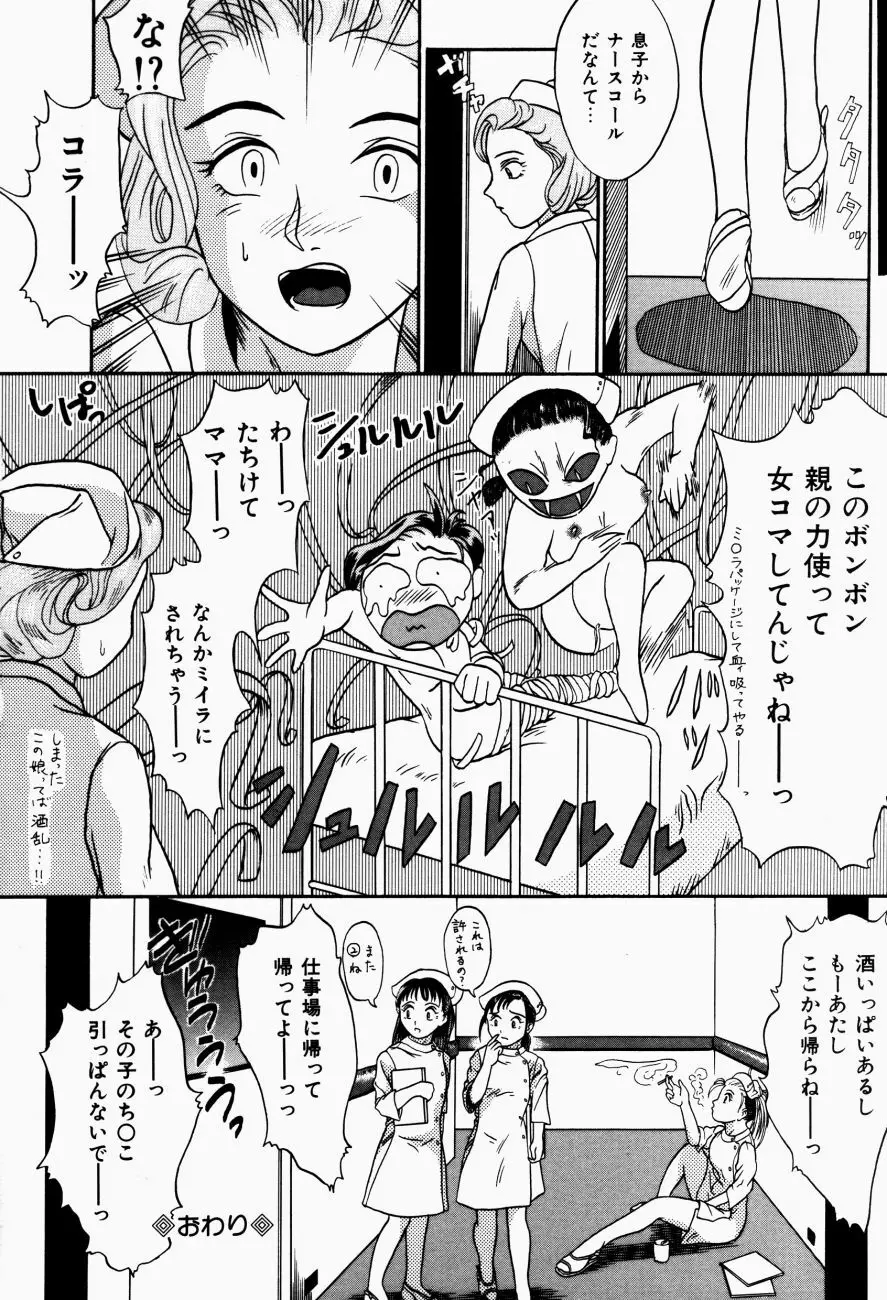 Hモードは爆乳系 143ページ