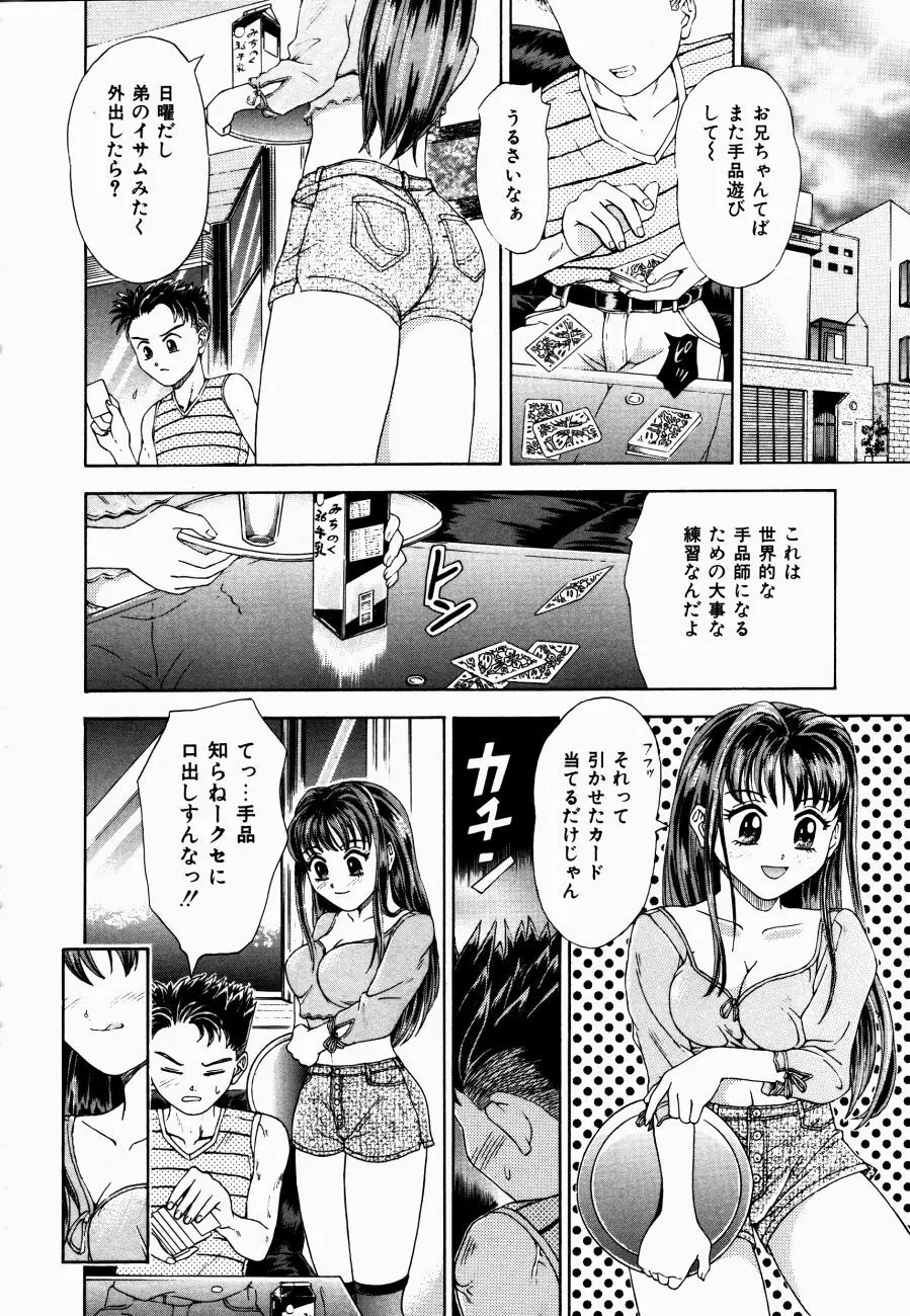 Hモードは爆乳系 7ページ