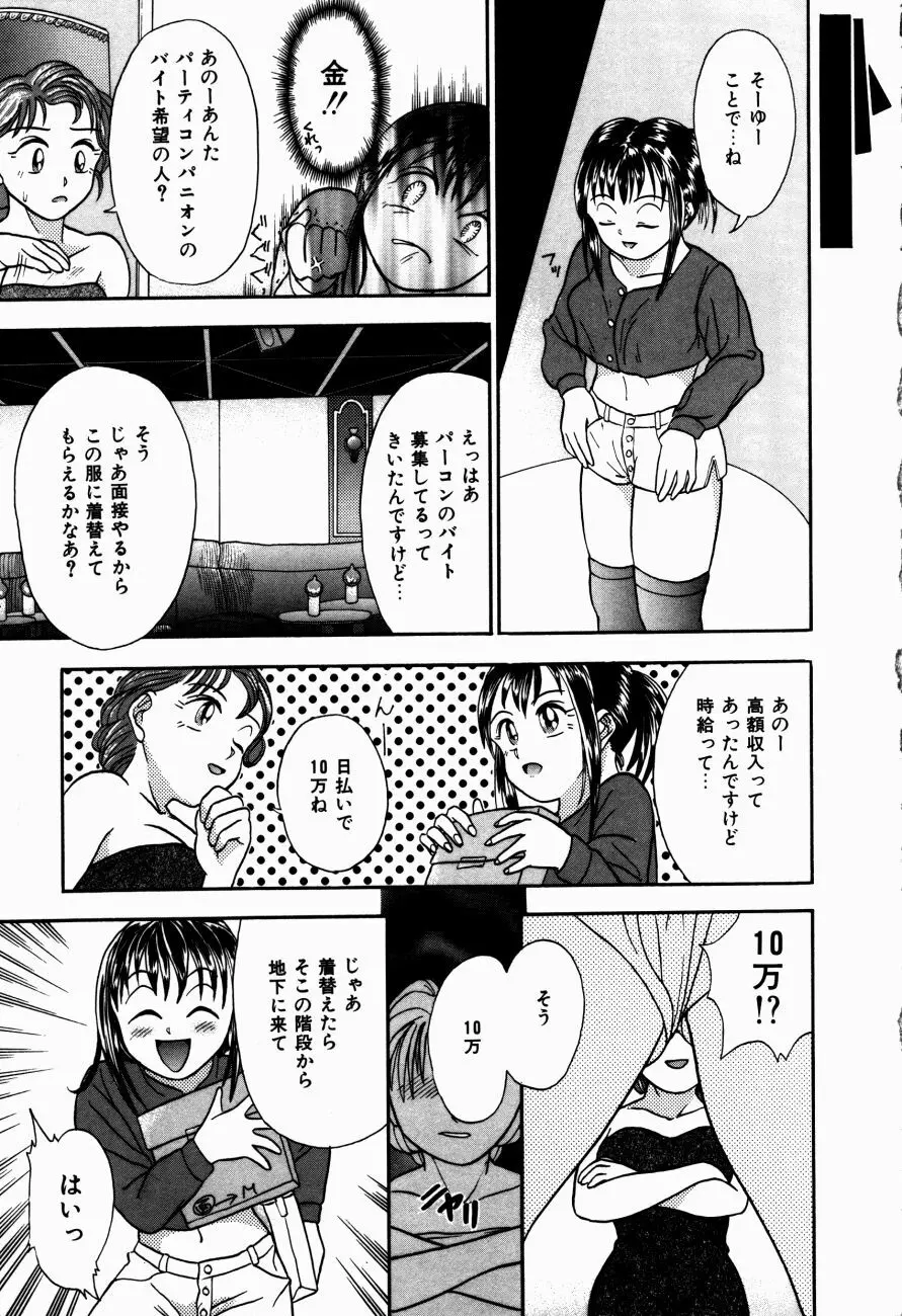 Hモードは爆乳系 94ページ