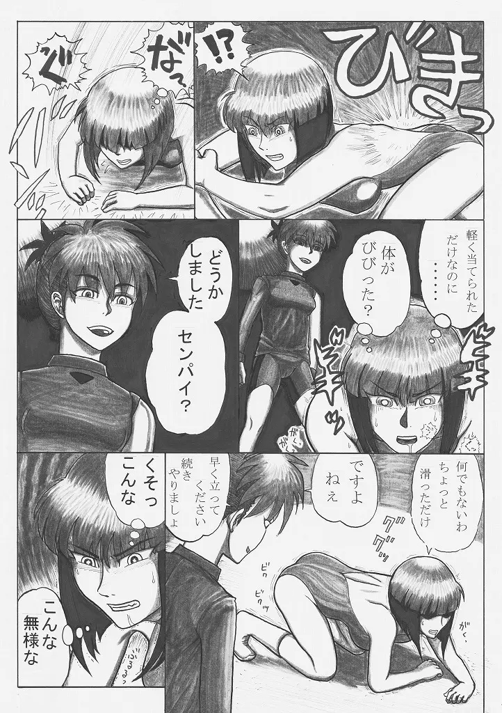 トックン×ラブ漫画 VOL.2 19ページ