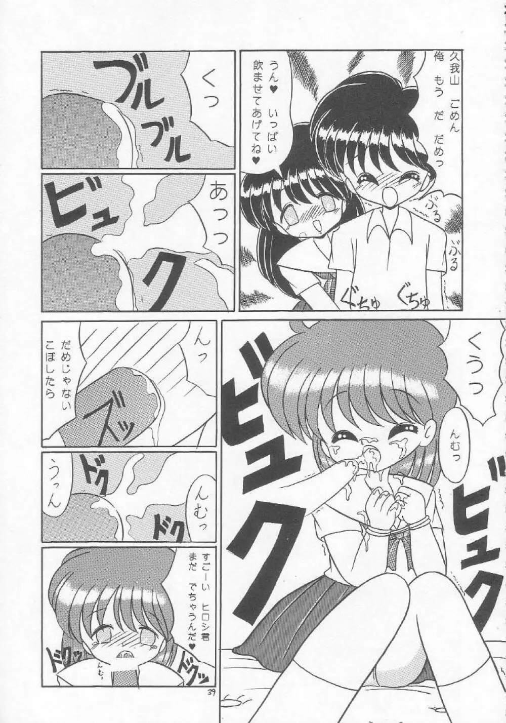 ろりっこ♥LOVE 5 38ページ