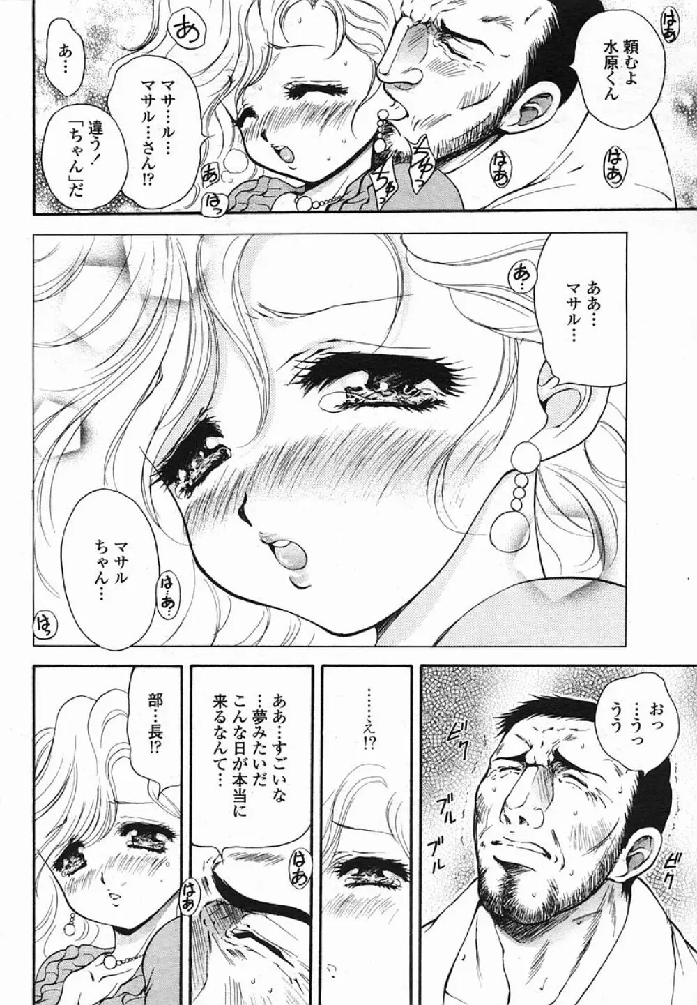 COMIC 桃姫 2005年08月号 140ページ