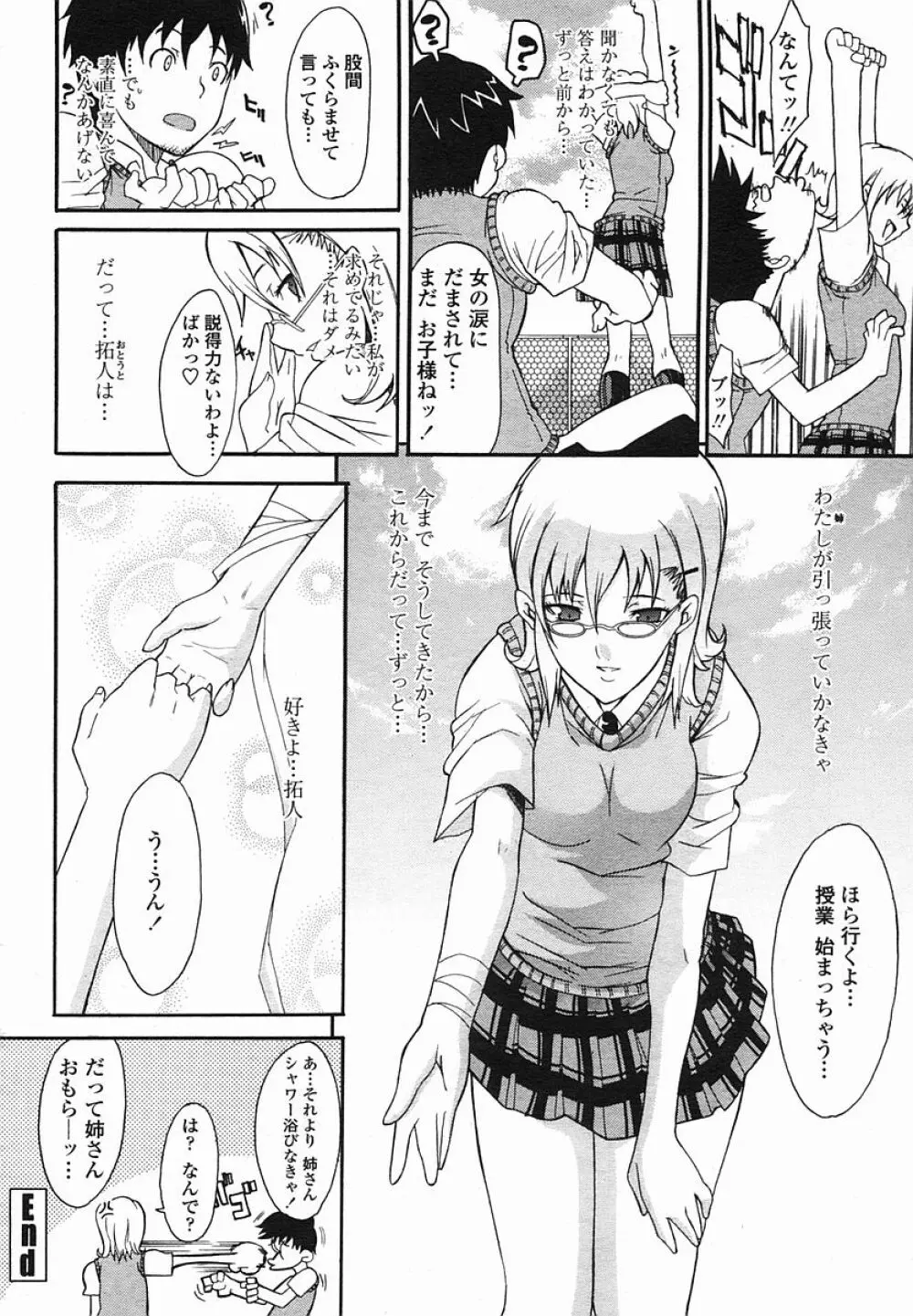 COMIC 桃姫 2005年08月号 190ページ