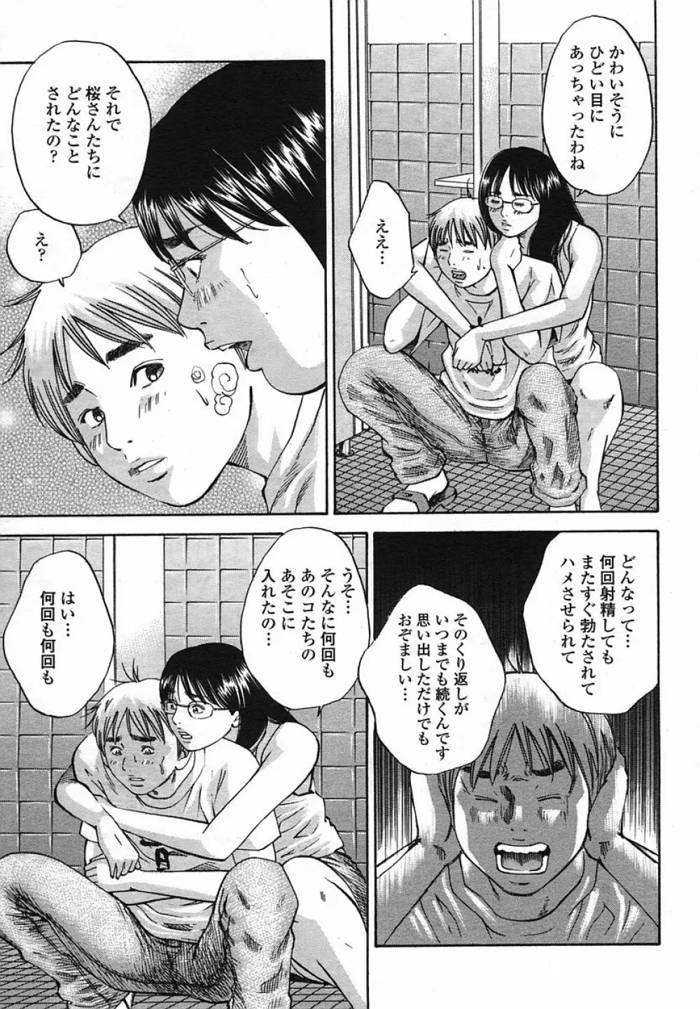 COMIC 桃姫 2005年08月号 197ページ