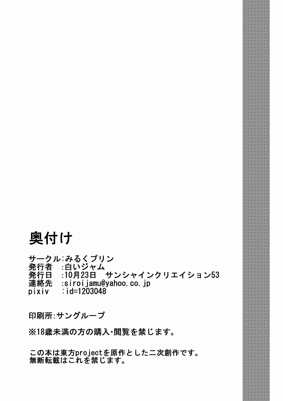 さとり様のオナペット 21ページ