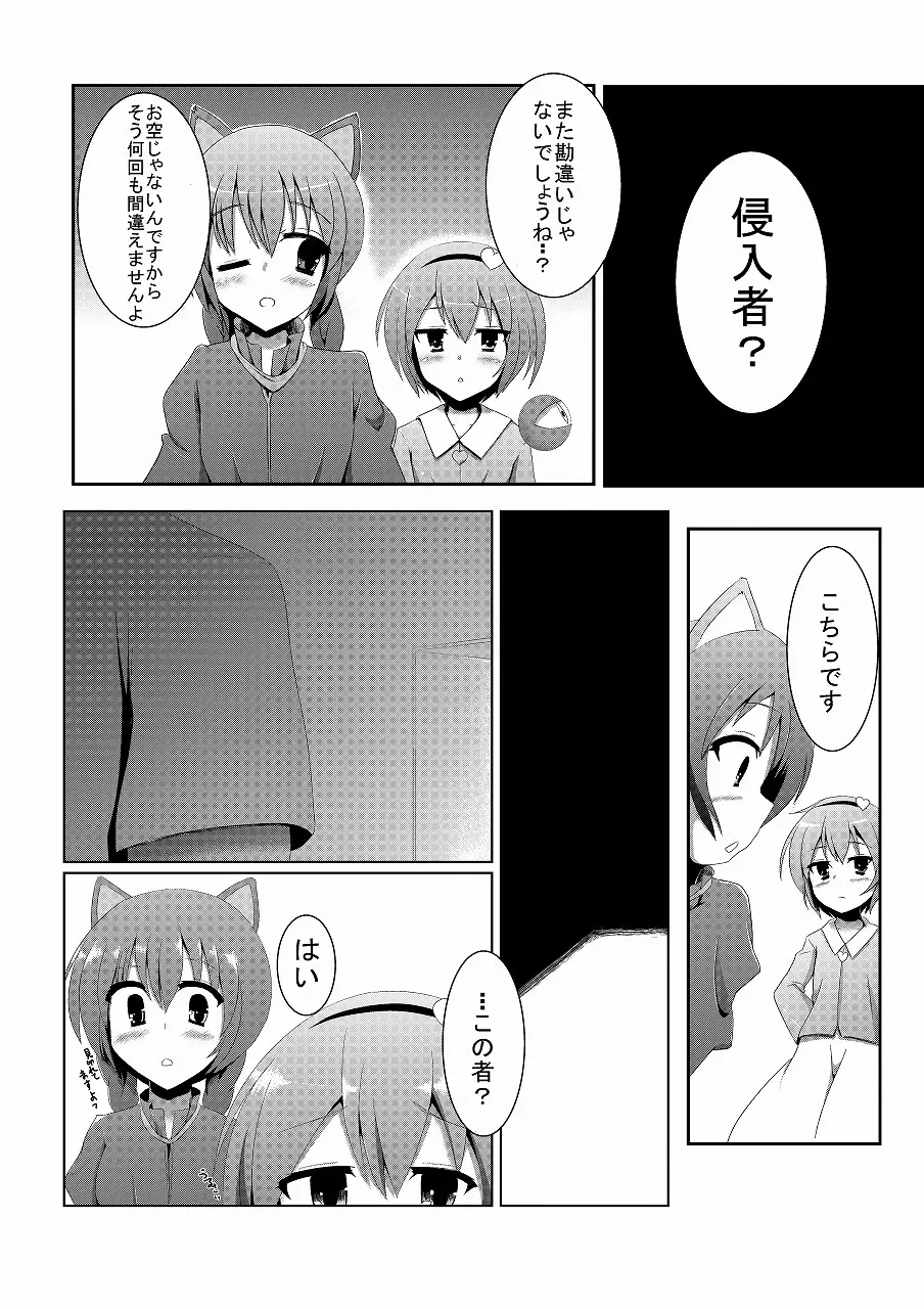 さとり様のオナペット 3ページ