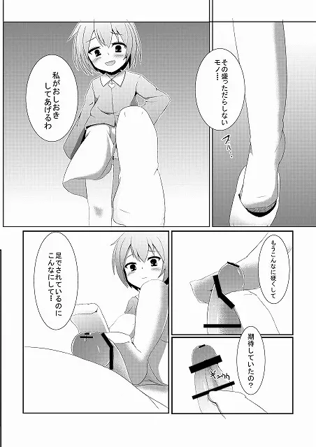 さとり様のオナペット 7ページ