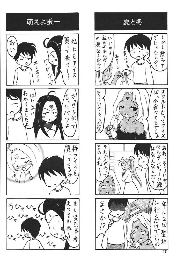 おおっ女神よっ 33ページ