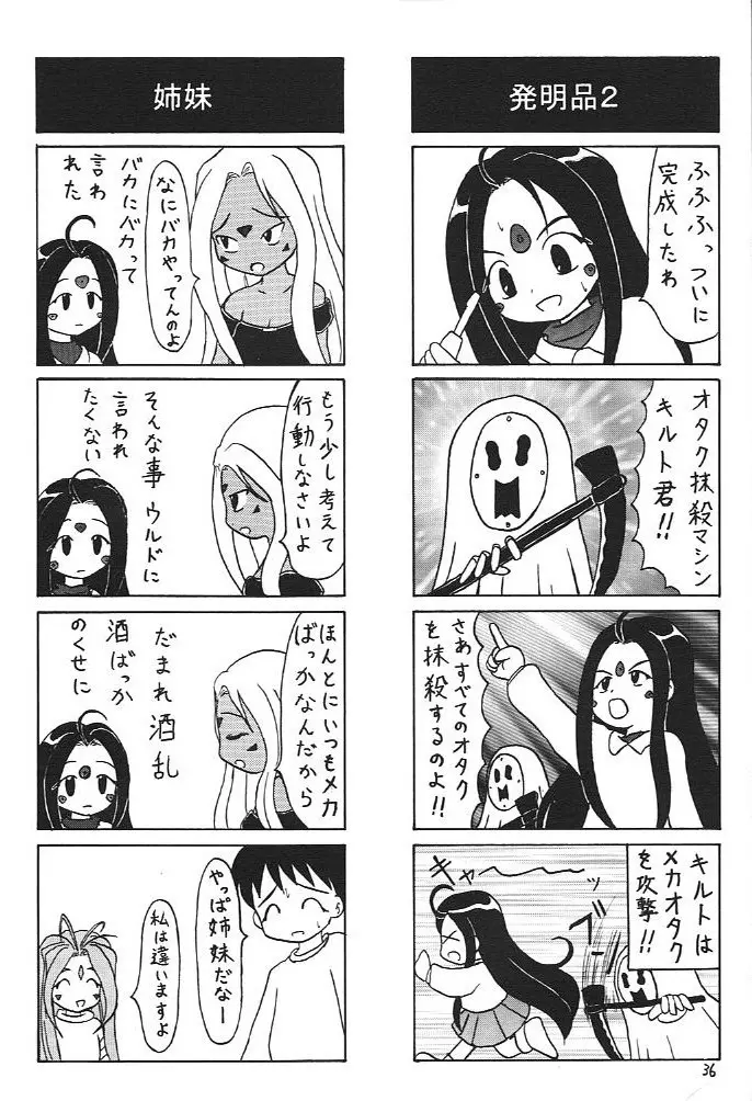 おおっ女神よっ 35ページ