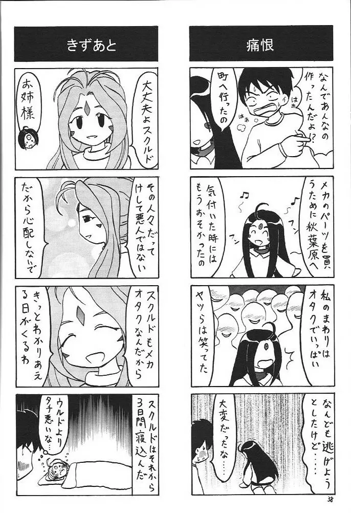 おおっ女神よっ 37ページ