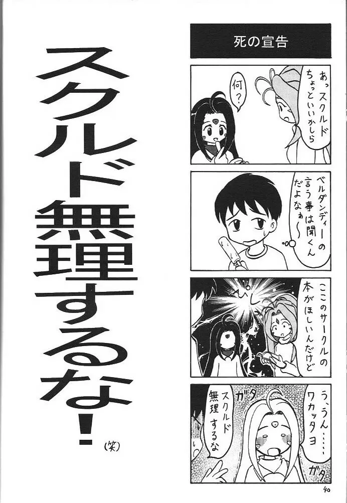 おおっ女神よっ 39ページ