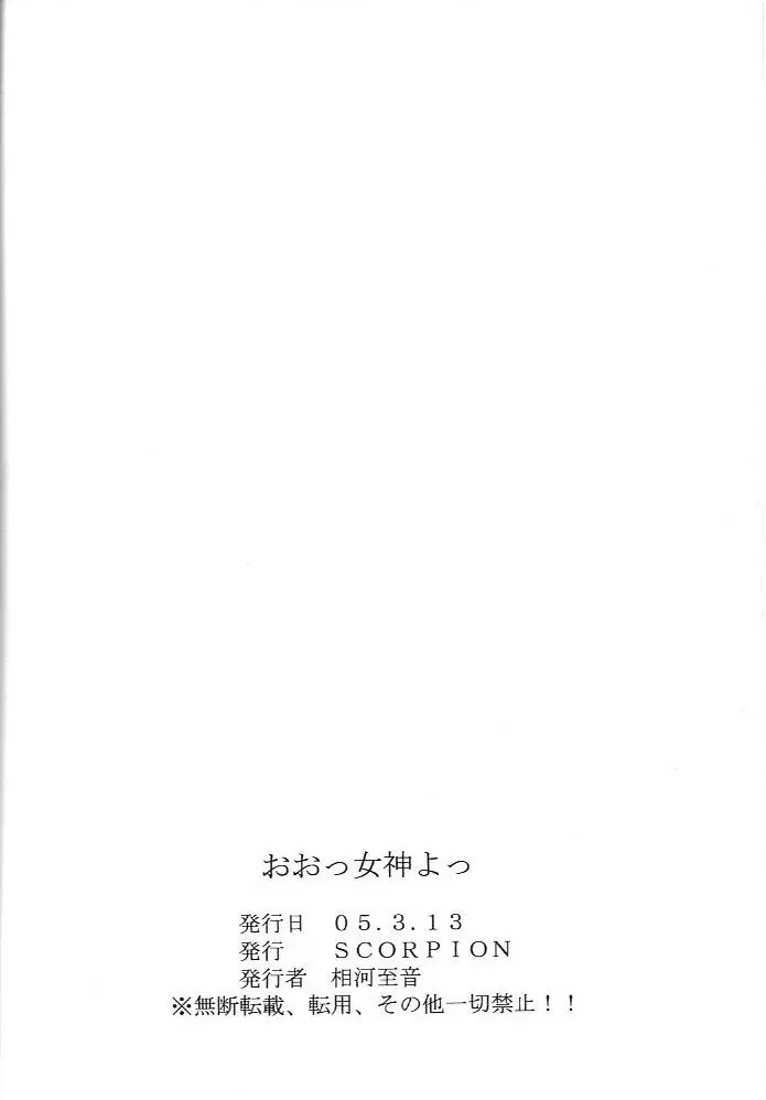 おおっ女神よっ 43ページ