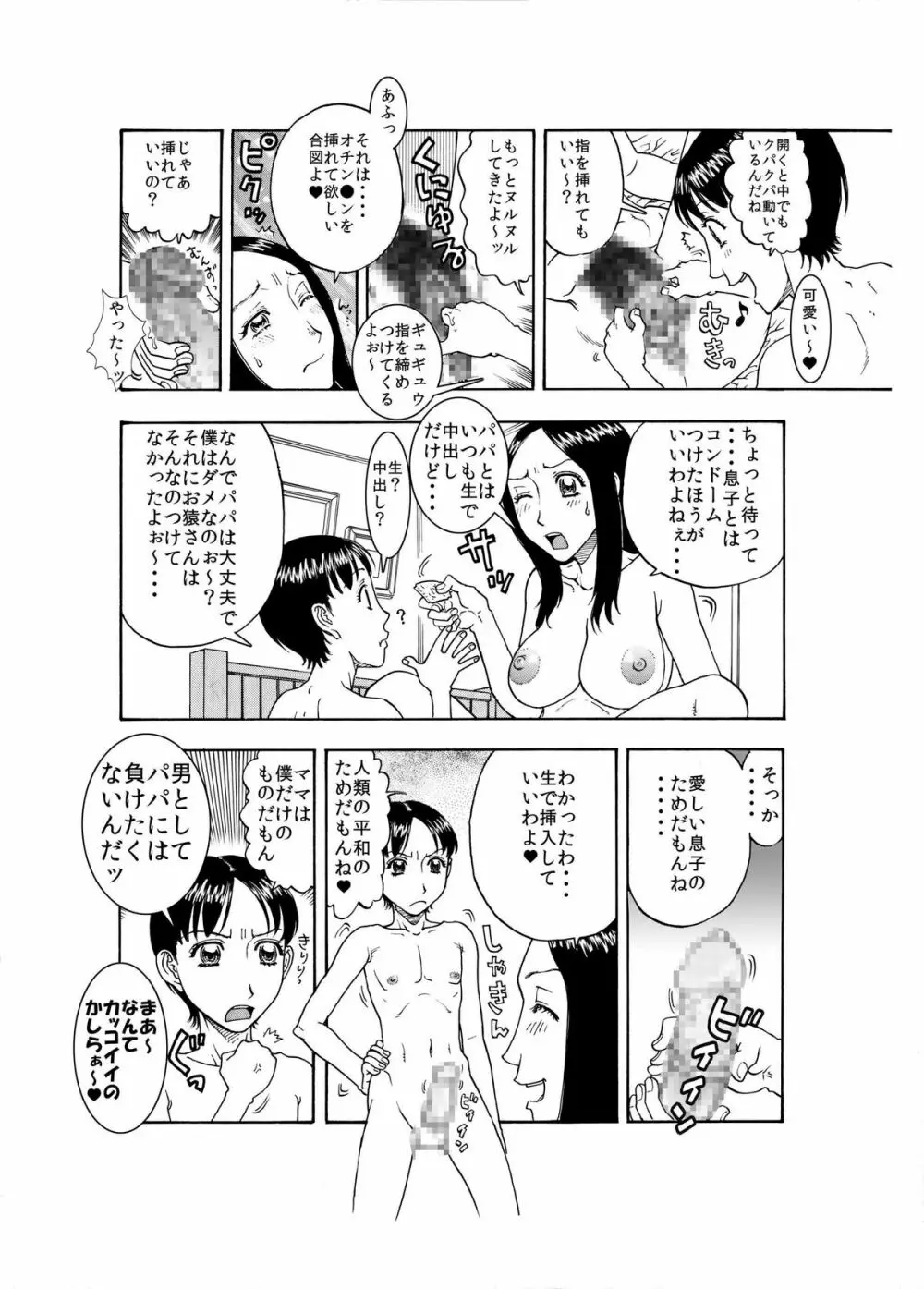 大好きな息子を美味しくいただきました♪～親バカママ♀と溺愛息子♂の初合体～ 11ページ