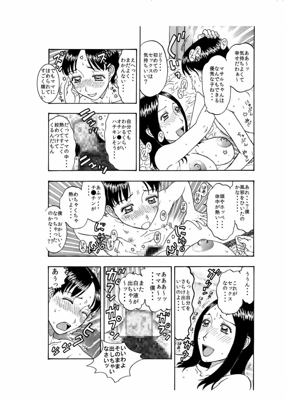 大好きな息子を美味しくいただきました♪～親バカママ♀と溺愛息子♂の初合体～ 14ページ