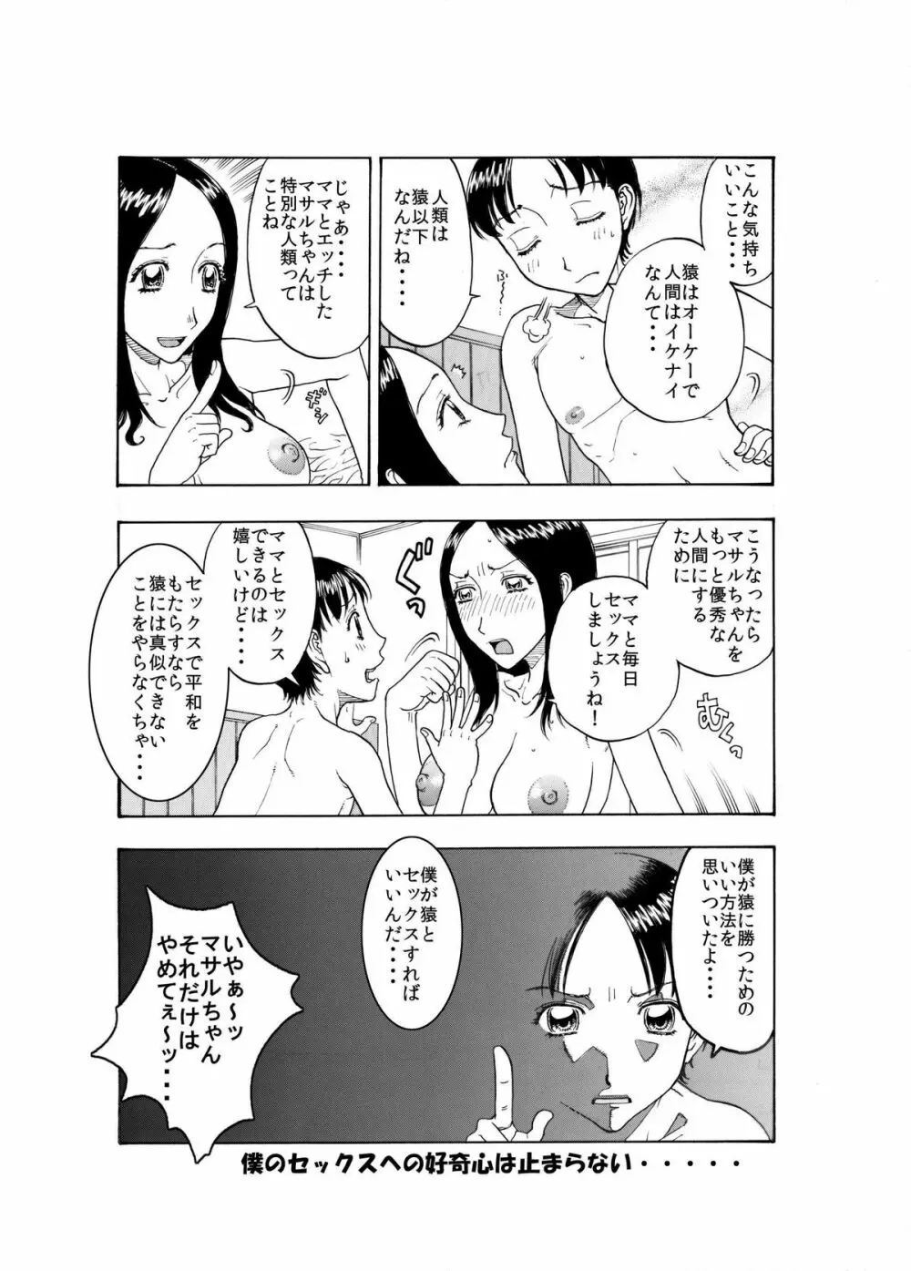 大好きな息子を美味しくいただきました♪～親バカママ♀と溺愛息子♂の初合体～ 17ページ