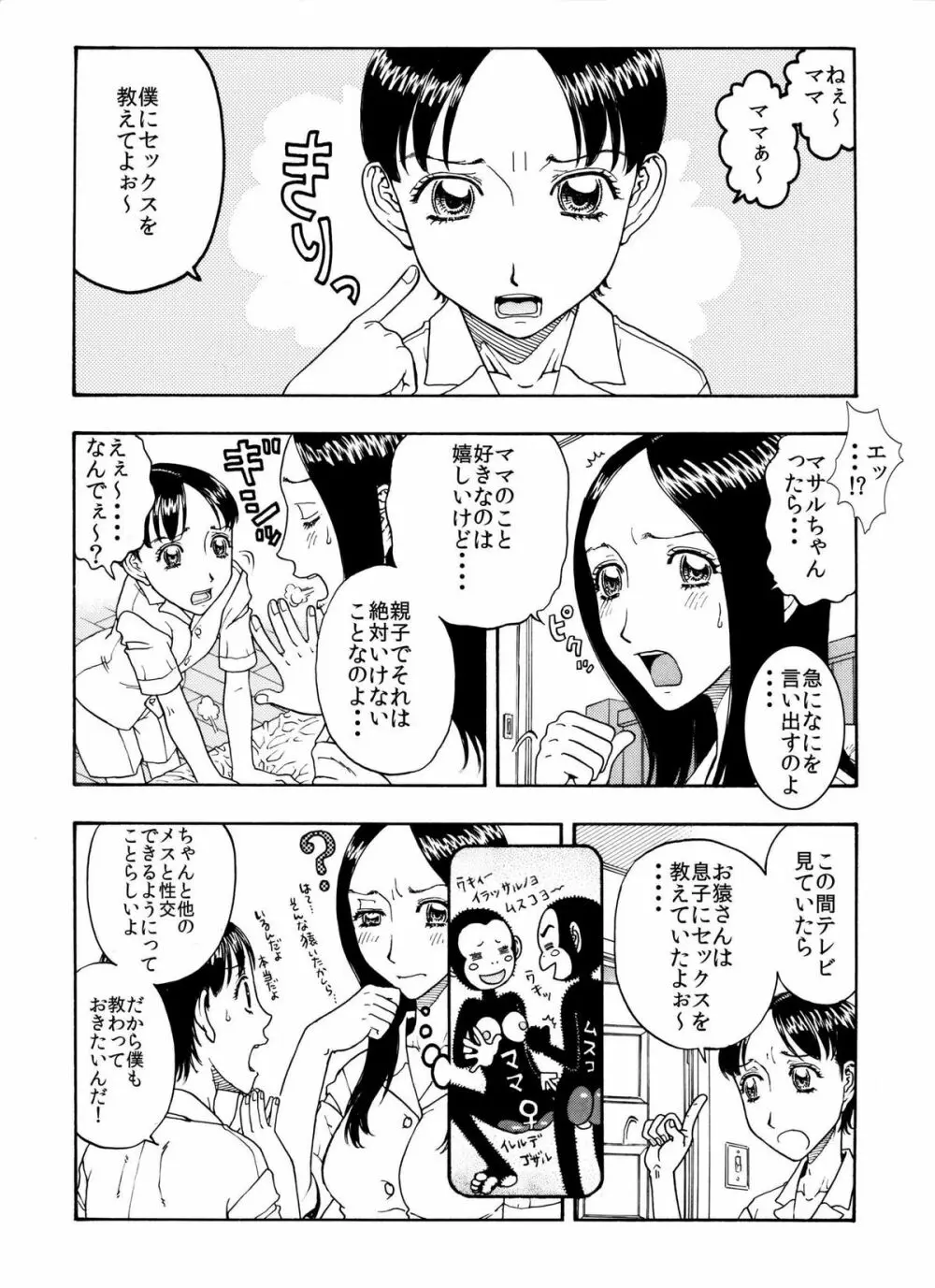 大好きな息子を美味しくいただきました♪～親バカママ♀と溺愛息子♂の初合体～ 4ページ