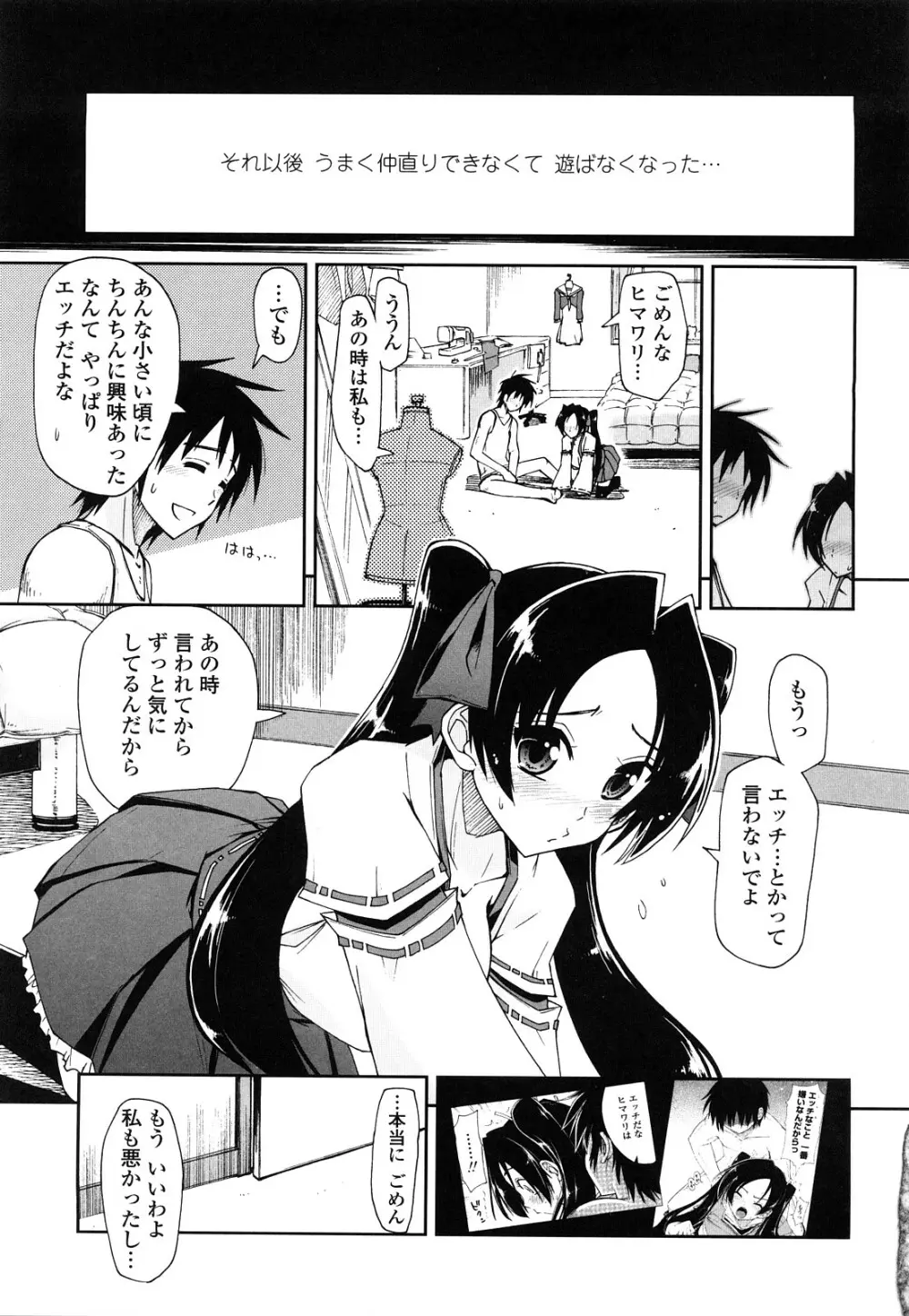 モザイク×三姉妹 167ページ