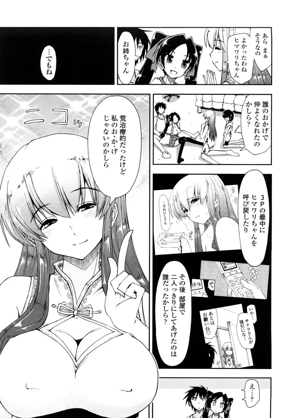 モザイク×三姉妹 171ページ