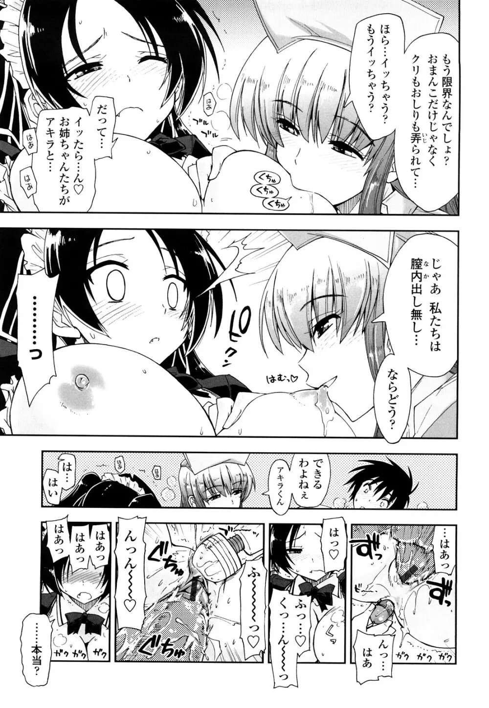 モザイク×三姉妹 185ページ