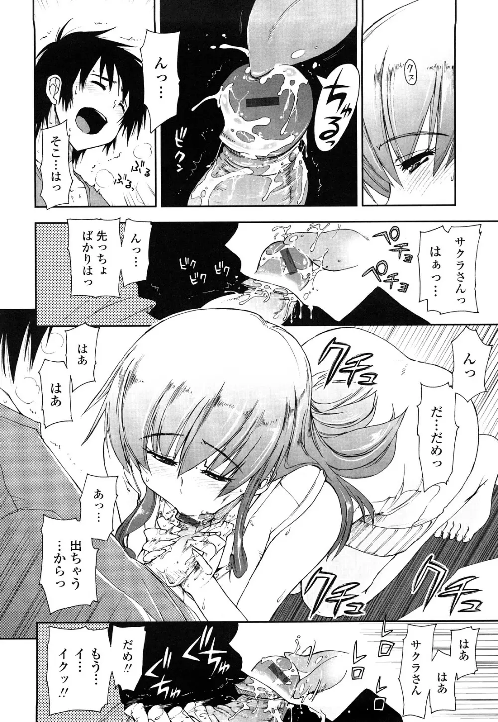 モザイク×三姉妹 20ページ