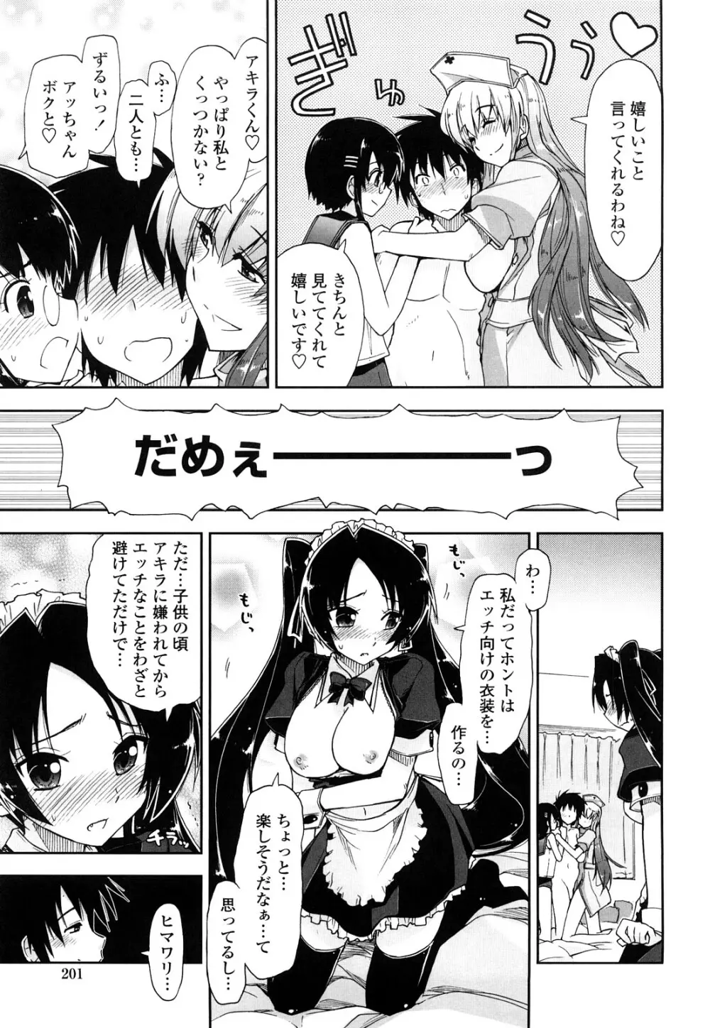 モザイク×三姉妹 201ページ