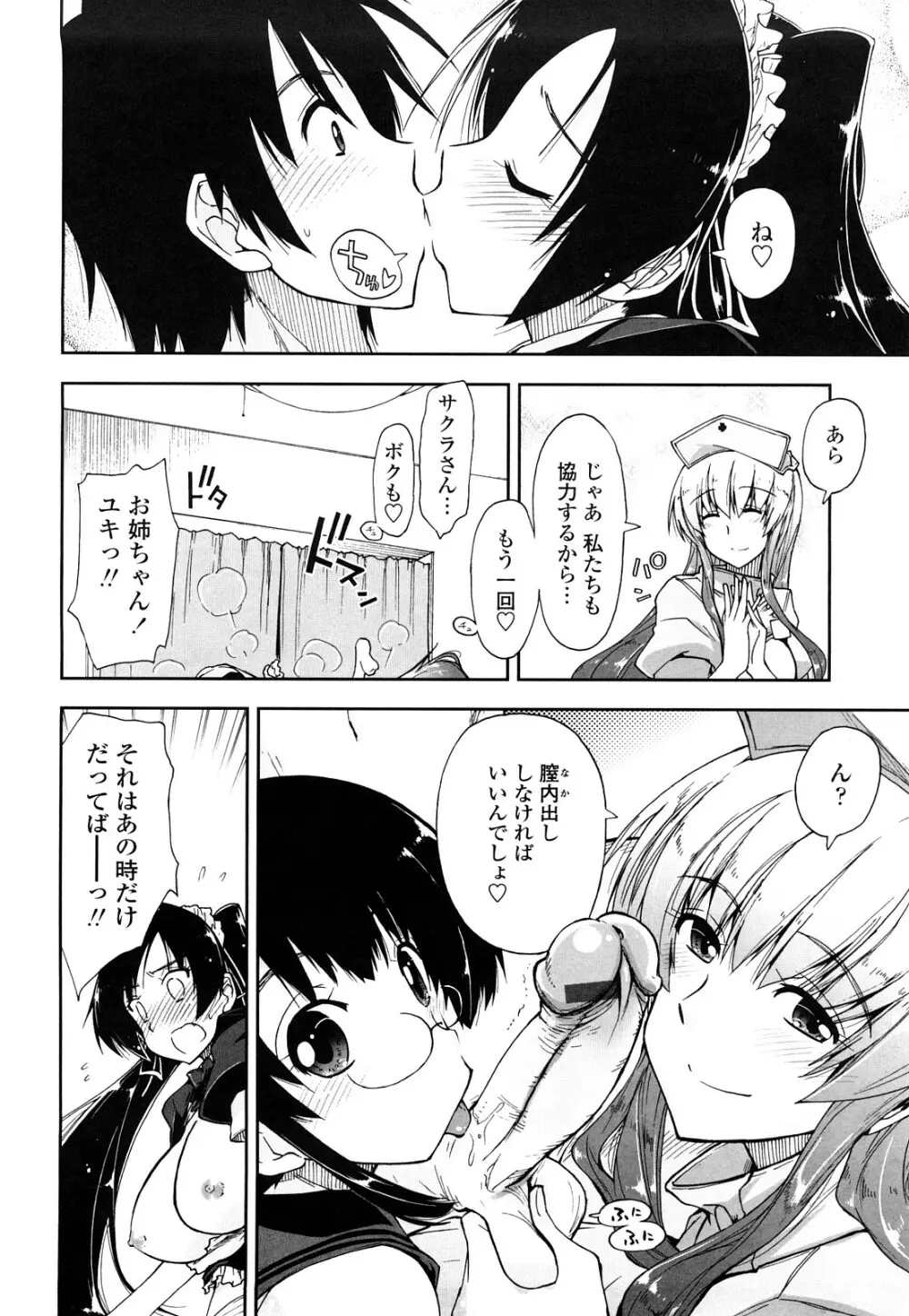 モザイク×三姉妹 204ページ