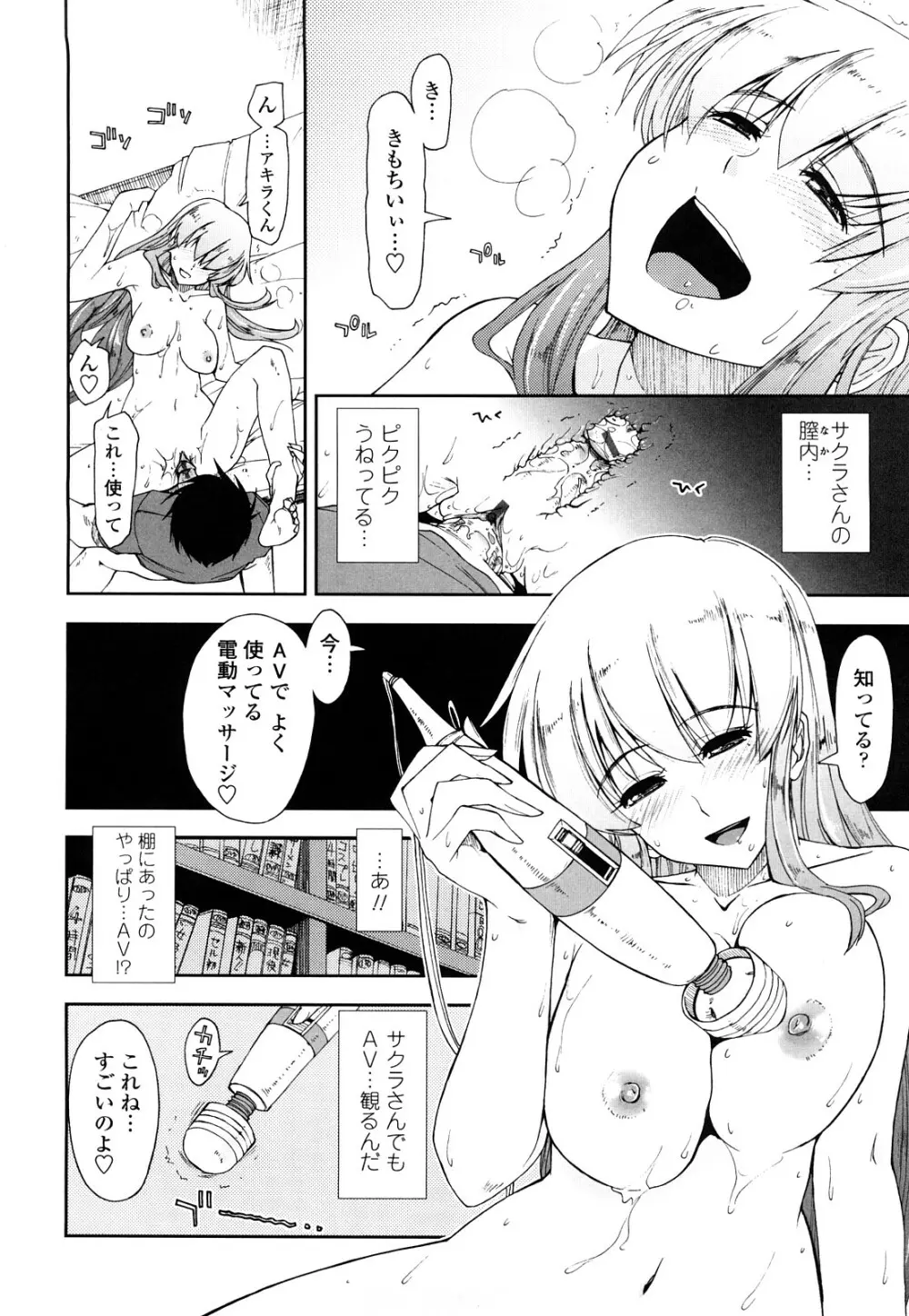 モザイク×三姉妹 32ページ