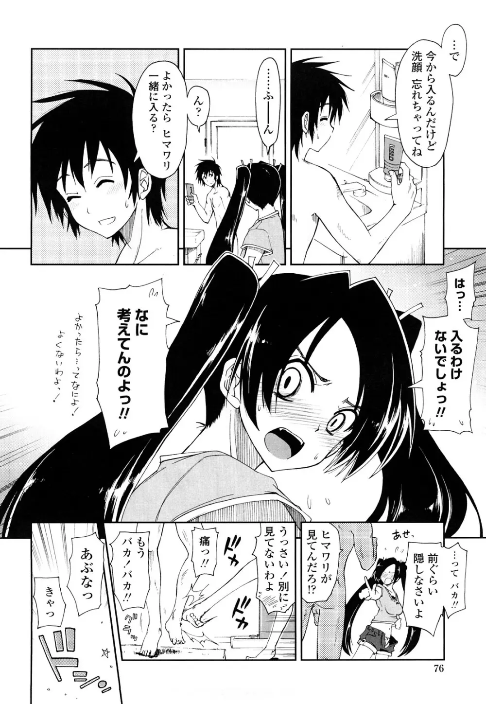 モザイク×三姉妹 76ページ