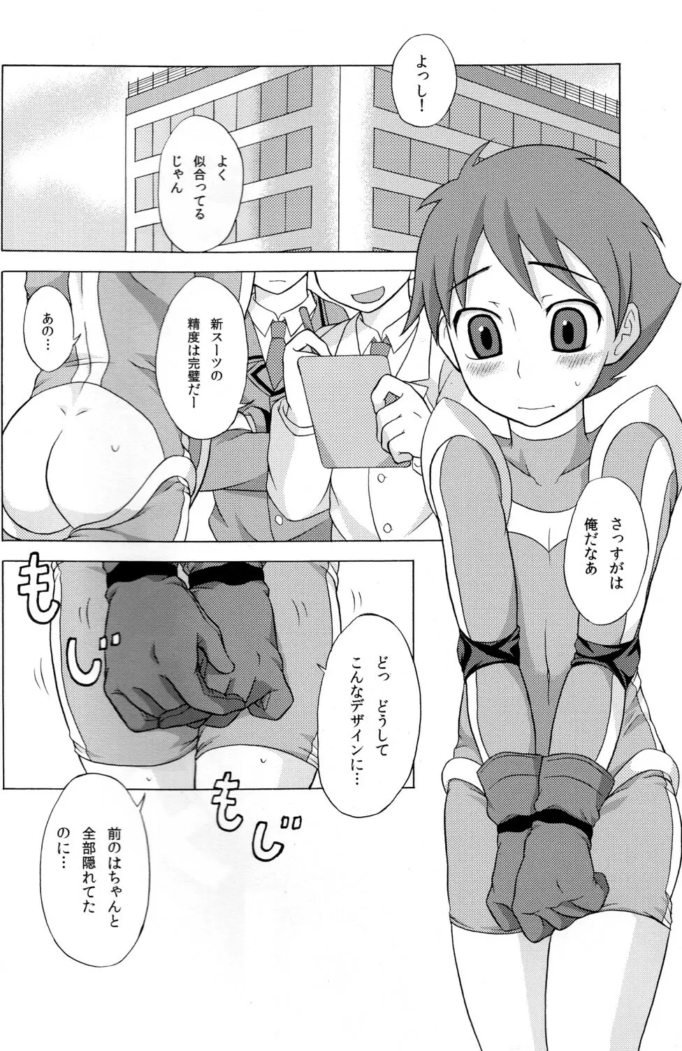 性ギノミカタ Vol.1 4ページ