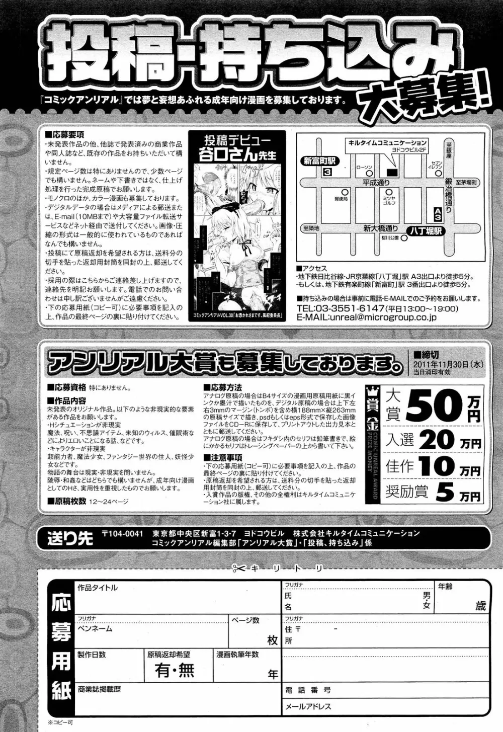 コミックアンリアル 2011年10月号 Vol.33 454ページ