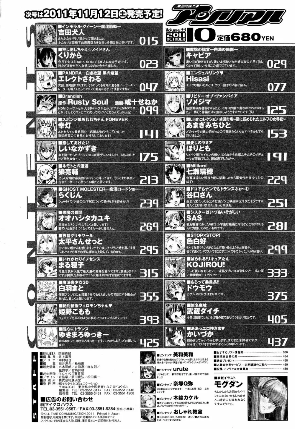 コミックアンリアル 2011年10月号 Vol.33 456ページ